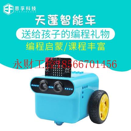 议价恩孚科技microbit少儿可编程机器人创客教育套件扩展积木智￥