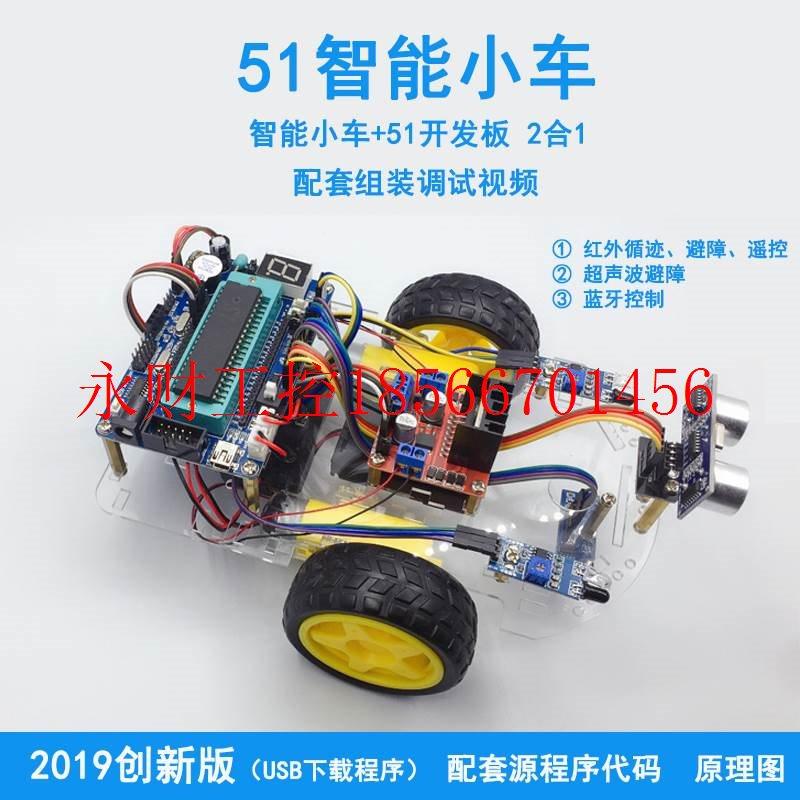 议价C51单片机智能小车机器人亚克力底盘红外循迹避障超声波避￥