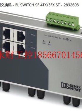 议价FL SWITCH 2206-2FX SM - 2702331 菲尼克斯-交换机 原装￥