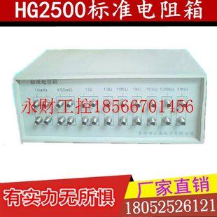 议价HG2500标准电阻箱 10mΩ-1MΩ标准电阻箱 常州汇高电子￥