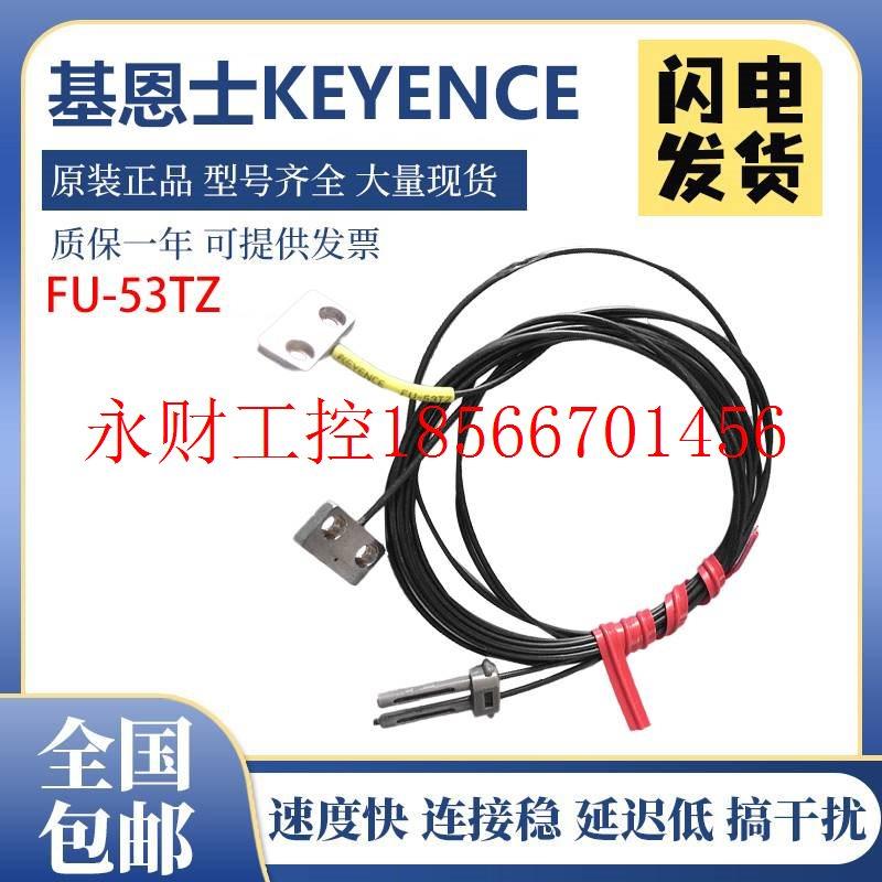 议价正品原装基恩士光纤探头FU-53TZ FU-57TZ FU-57TE FU-44TZ ￥