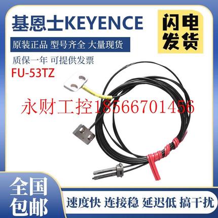 议价正品原装基恩士光纤探头FU-53TZ FU-57TZ FU-57TE FU-44TZ ￥