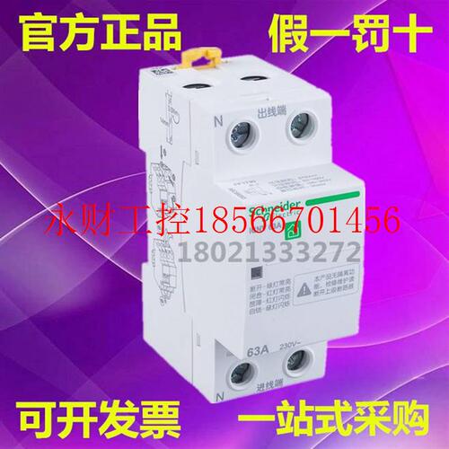 议价A9C69263 施耐德 iCNV自恢复过欠压保护器, 2P, 63A, 230V￥