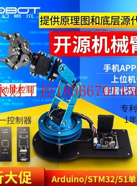 议价6自由度机械手臂LeArm/ADNO/STM32/51单片机/教学机械手套￥