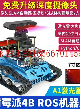 议价ROS机器人 自动导航小车树莓派Raspberry Pi AI智能雷达无￥