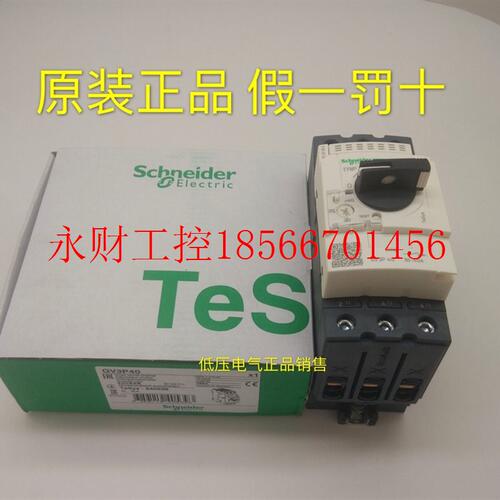 议价**施耐德 GV3P50电动机马达保护开关 GV3-P50 37-50A￥