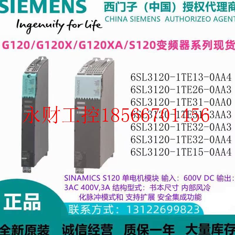 议价西门子S120电机模块6SL3120-1TE13 26 31 32 15-3AA3/0AA4￥