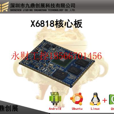 议价三星A53八核S5P6818 X6818核心板AXP228 PMU千兆以太网 开￥