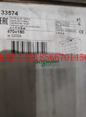 议价施耐德 33574用于接地漏电保护矩形互感器470mm*160mm 3200￥
