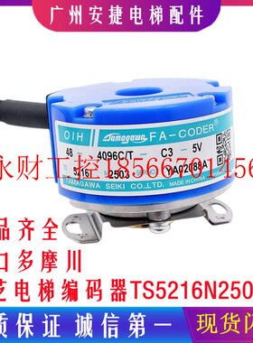 议价东芝电梯主机多摩川编码器/TS5216N2503/OIH48-4096C/T-C￥