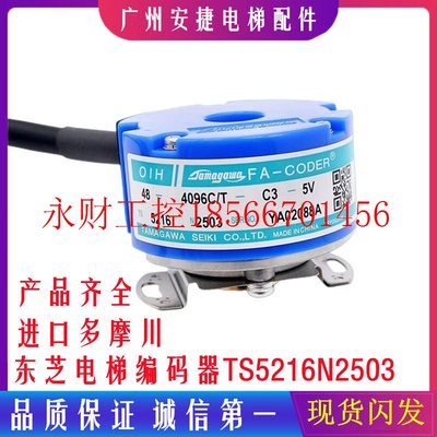 议价东芝电梯主机多摩川编码器/TS5216N2503/OIH48-4096C/T-C￥
