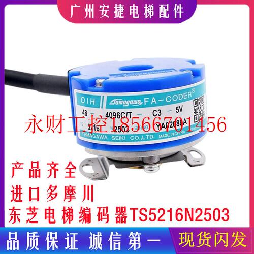 议价东芝电梯主机多摩川编码器/TS5216N2503/OIH48-4096C/T-C￥