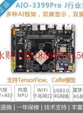 议价firefly rk3399Pro开发板AIO-3399Pro JD4安卓8.1瑞芯微人￥