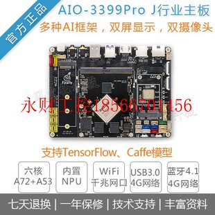 议价firefly rk3399Pro开发板AIO-3399Pro JD4安卓8.1瑞芯微人￥