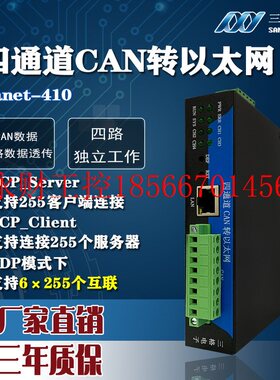 议价4路CAN转以太网/转换器 转网口 255客户端 6组目标IP工￥
