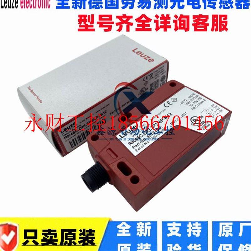 议价德国Leuze劳易测长光斑传感器 RK46C.DXL3P2/4P-M12 货号50￥