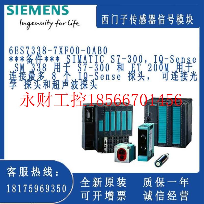 议价西门子 SIMATIC S7-300 IQ-Sense SM 338 模块6ES7338-7XF0￥