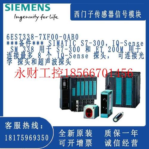议价西门子 SIMATIC S7-300 IQ-Sense SM 338 模块6ES7338-7XF0￥