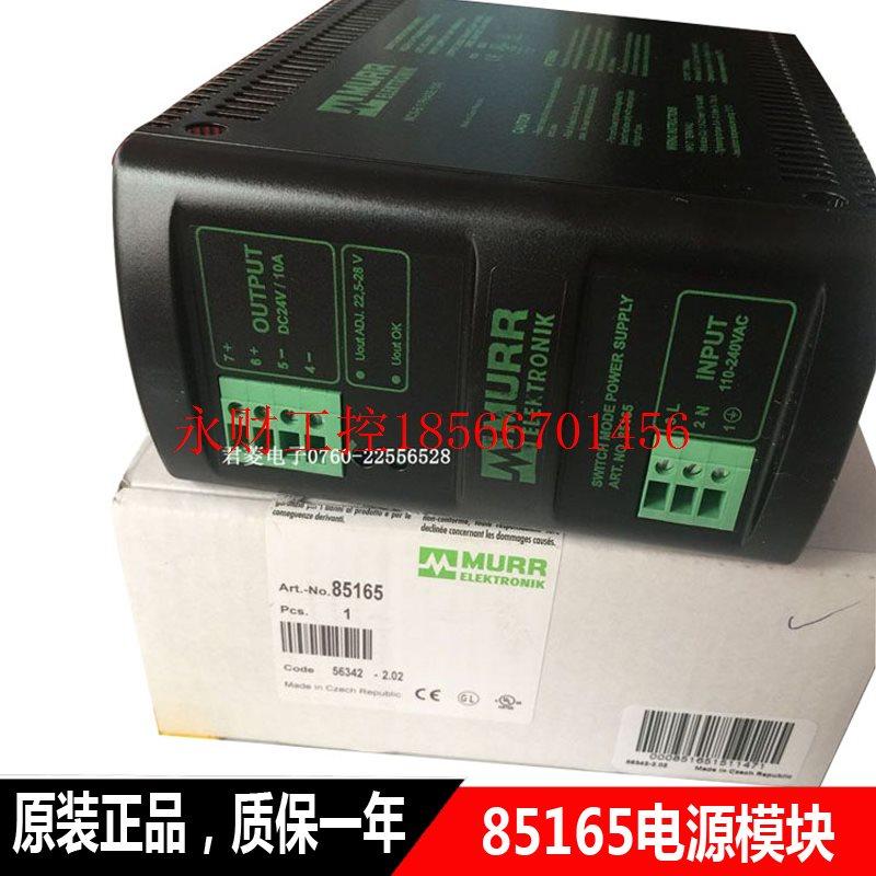 议价MURR穆尔85165 MCS-B10-110-240/24电源模块￥