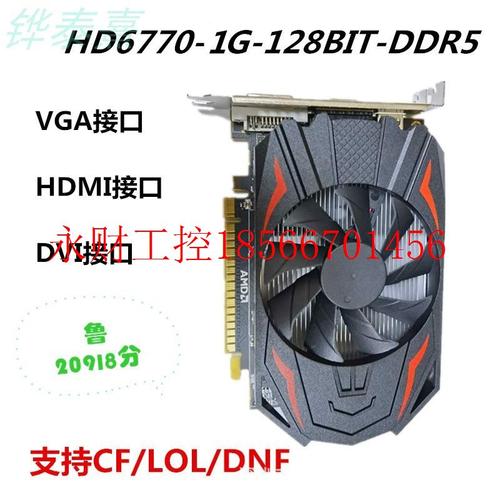 议价全新HD6770 6750台式电脑办公独立游戏电脑显卡CFLOL拼HD76￥