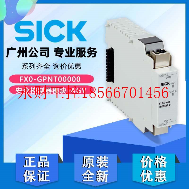 议价SICK西克安全控制器FX0-GPNT00000自动导航车AGV模块104407￥