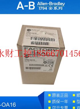 议价AB罗克韦尔PLC模块1794-OA16 1794-OB16 1794-OB16D 1794-O￥