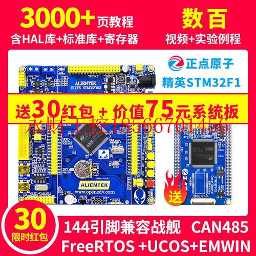 议价正点原子精英STM32F103ZET 6开发板 超STM8 STM32F103C8T6 ￥