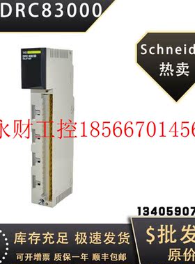 议价施耐德 140DRC83000 Schneider模块PLC￥