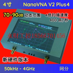 议价4G矢量网络分析仪 NanoVNA V2 Plus4 4倍速 4.4GHz￥