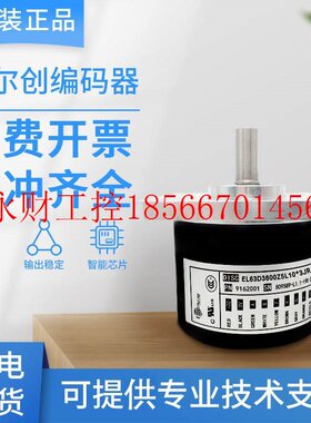议价全新意尔创编码器ER63D1024S8/24L9X6MR原装1000 2000 2500￥