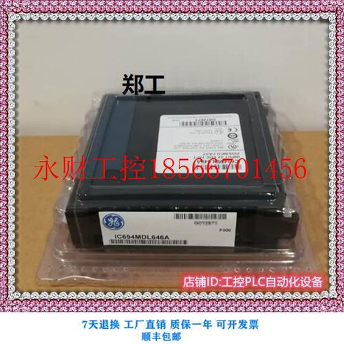 议价全新 IC694MDL646 PLC模块 现货  欢迎询价￥