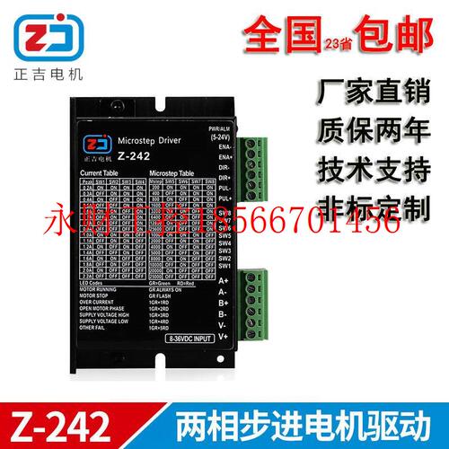 议价正吉28/42步进电机驱动 新款驱动器模块 电流2.2A高性能Z-2￥