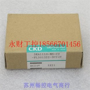 3KA1110 议价全新日本喜开理CKD电磁阀 ￥ FL301322 DC24V