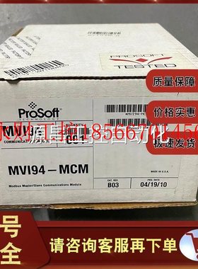 议价普罗索福特 ProSoft MVI94-MCM MVI94-GSC 模块￥