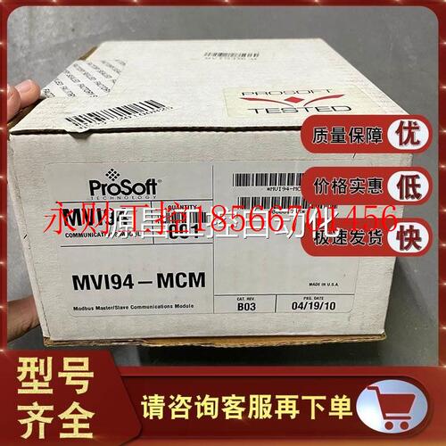 议价普罗索福特 ProSoft MVI94-MCM MVI94-GSC 模块￥