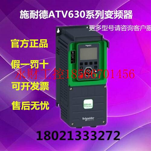 议价施耐德变频器ATV630D30N430KW￥
