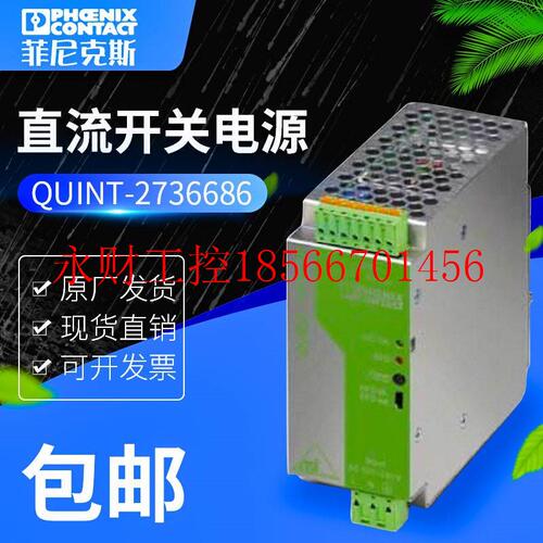 议价Phoenix菲尼克斯电源ASI QUINT 100-240/2.4 EFD-2736686原￥
