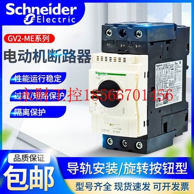 议价施耐德电动机断路器GV3P40 P50 P65 P32 P25 P80马达电机保￥