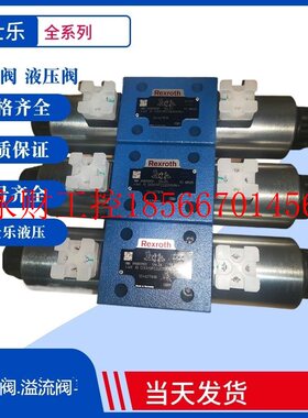 议价力士乐先导式平衡阀R90095406力士乐平衡阀4WRA E1-30-2X/G￥