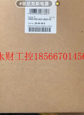 议价菲尼克斯电源TRIO系列 2866488 TIRO-PS/1AC/12DC/10  全新￥