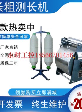 议价Y301B 条粗测长机 条粗测长仪 棉条 并条 纺织仪器 送放棉￥