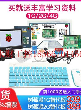 议价树莓派 开发板 CM4 Linux Python编程套件2GB显示屏raspber￥
