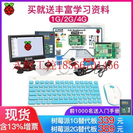 议价树莓派 开发板 CM4 Linux Python编程套件2GB显示屏raspber￥