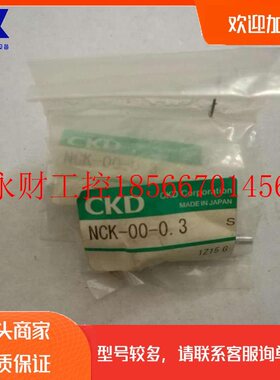 议价原装正品全新日本CKD缓冲器 NCK-00-0.3￥