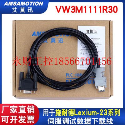 议价适用施耐德Lexium-23系列伺服调试RS232串口下载线 VW3M111￥