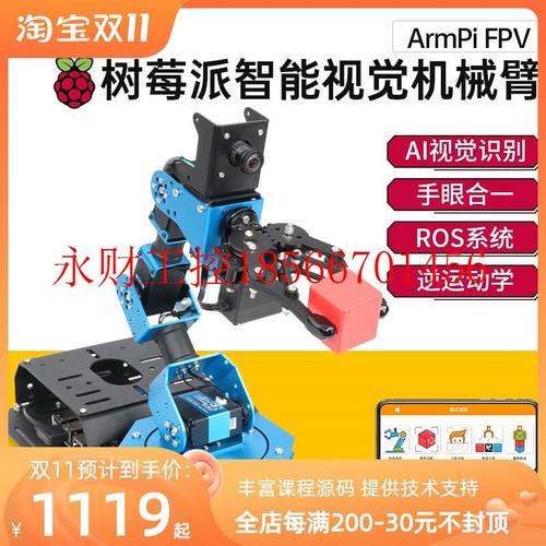 议价树莓派机械臂AI视觉识别ArmPi-FPV Python编程ROS机器人机￥