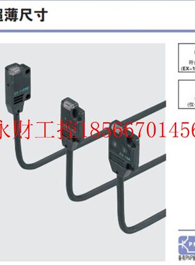 议价下薄型光电EX-10系列EX-11AB/11EA/EB/13AB/13EAEB/14AB/19￥