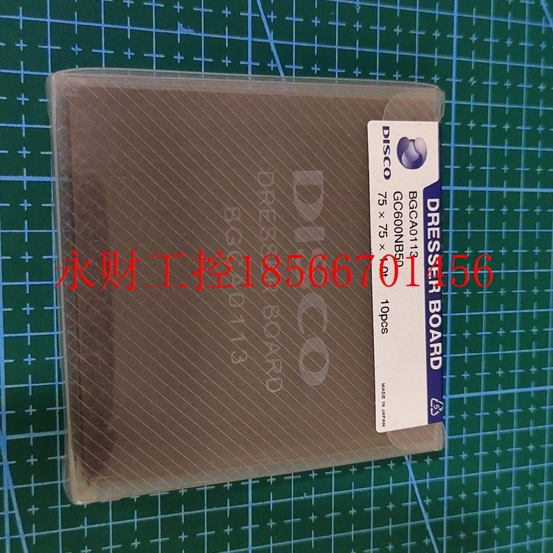 议价磨刀板 BGBGCA0113  GC600NB50 75x75x1.0T现货￥
