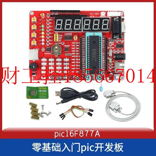 议价零基础入门 pic开发板 pic16F877A单片机学习板实验板套件 ￥