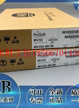 议价MVI56-MCM 普罗索福特 ProSoft MVI56E-MCM 全新原装现货￥